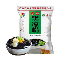 宇峰 黑凉粉 500g