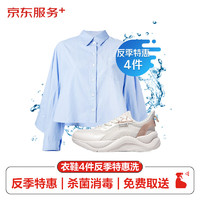 JINGDONG 京東 衣服任洗5件