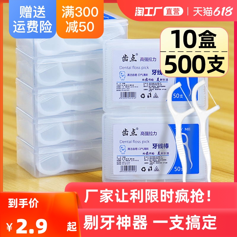 经典便携牙线超细盒装50支家庭装护理一次性牙线棒儿童剔牙签包邮