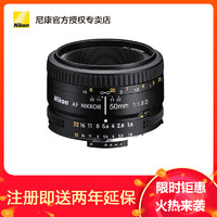 Nikon 尼康 AF 50mm/1.8D 標準定焦人像大光圈鏡頭