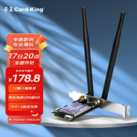Card-King 卡王 英特尔AX210千兆双频5G无线网络wifi接收器台式机电脑内置WIFI6无线网卡3000M+蓝牙5.2二合一