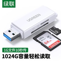 UGREEN 綠聯 多功能合一讀卡器 USB3.0高速讀寫 支持TF/SD讀卡器