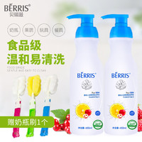 BÉRRIS 贝瑞滋 婴儿奶瓶清洗剂450ml 食品级宝宝洗奶瓶液果蔬清洁液餐具洗洁精