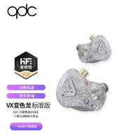 qdc VX变色龙Anole 十单元动铁单元专业级HIFI耳机入耳式 标准版