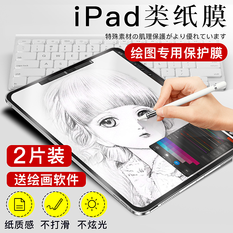 适用ipad类纸膜ipadair4/3贴膜ipad2021纸质Pro磨砂mini5/6平板2018钢化膜9.7寸11全屏2020手写字pro10.2绘画