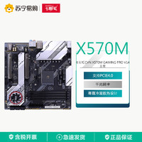 COLORFUL 七彩虹 CVN X570M GAMING PRO V14 M-ATX主板 (AMD AM4、X570M）