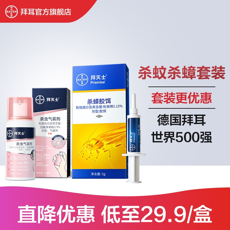 BAYER 拜耳 灭蟑螂药 5g