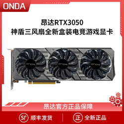 昂达rtx3050神盾三风扇台式电脑8g全新盒装游戏电竞显卡锁算力