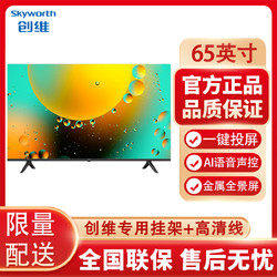 skyworth创维65a365英寸4k超清金属全景屏语音护眼液晶智能网络电视