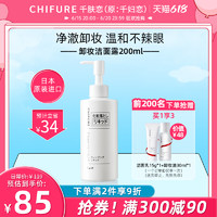 CHIFURE 千肤恋 日本进口千妇恋卸妆洁面水眼唇卸妆液脸部温和清洁卸妆水200ml