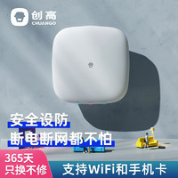 Chuango 创高 智联防盗报警器家用店铺4G+WiFi双网人体感应无线红外安防系统 LTE-400双网报警器标配