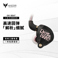 Whizzer 威泽 OS1BEAT 入耳式有线耳机高音质HiFi动圈发烧重低音炮高解析