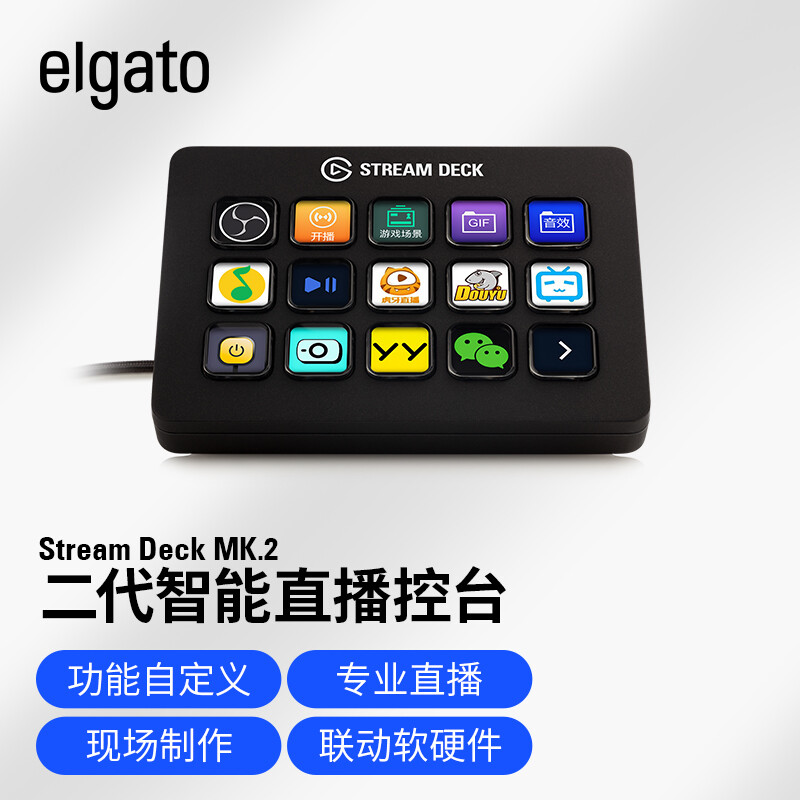 elgato Stream Deck MK2二代黑色15键LCD可视化直播导播切换台可编程快捷宏键盘 黑