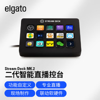 Elgato Stream Deck MK2二代黑色15键LCD可视化直播导播切换台可编程快捷宏键盘 黑