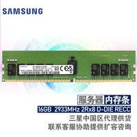 三星 SAMSUNG 存储服务器内存条 16G DDR4 RECC 2R×8 2933频率 M393A2K43DB2-CVF