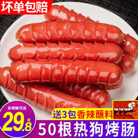 乐麦点50根台湾风味烤肠1900g热狗香肠烧烤食材肉制品生鲜