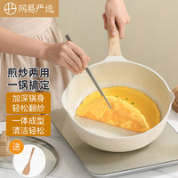 YANXUAN 网易严选 欧式精铸煎炒两用锅 麦饭石白28cm