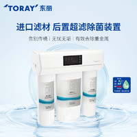 TORAY 东丽 TRP101 反渗透纯水机