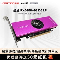 yeston 盈通 RX6400 4G D6 大地之神/LP 台式机电脑电竞游戏半高AMD显卡