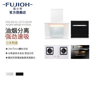 FUJIOH 富士帝 日本进口 富士帝（FUJIOH）侧吸式抽吸抽排油烟机CXW-265-SL多件套260SL+FH210+蒸烤箱+洗碗机