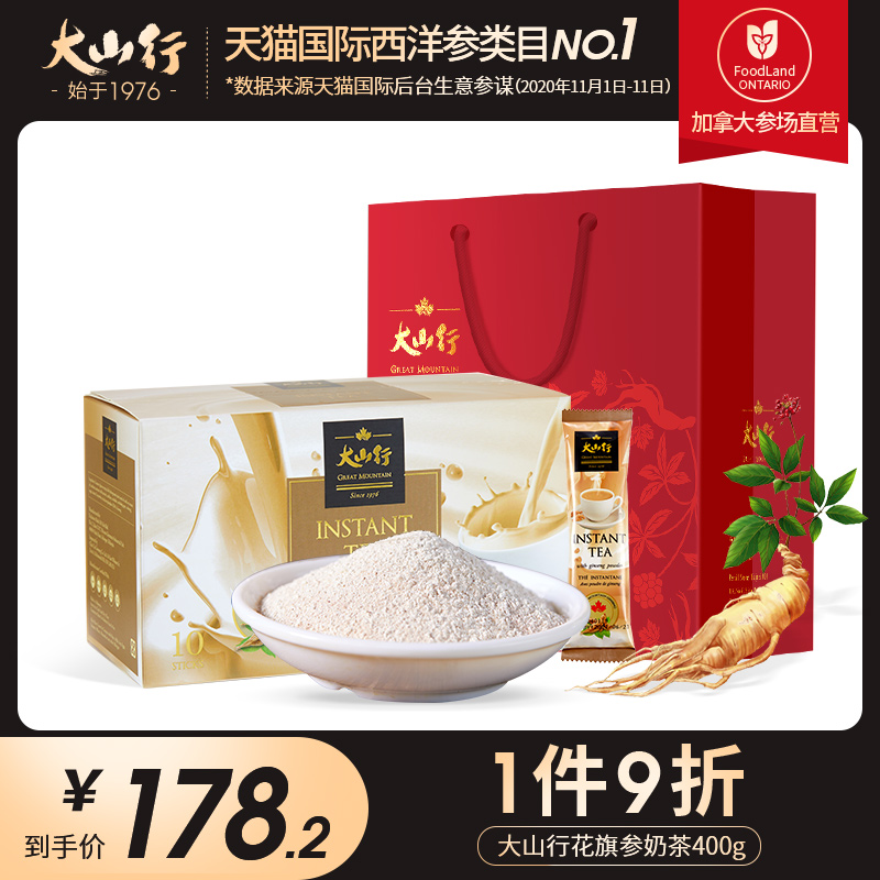 大山行 速溶西洋参奶茶饮料正常糖低糖版400g保税仓进口 原味400g