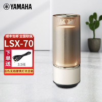 YAMAHA 雅马哈 LSX-70无线蓝牙音响低音炮可充电户外迷你家用便携式音箱卧室桌面音乐灯光 香槟金