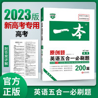 2023 一本新高考英语阅读理解（年级任选）