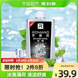 romano罗曼诺男士冰爽香体沐浴露600ml夏季冰爽薄荷持久留香保湿爽肤