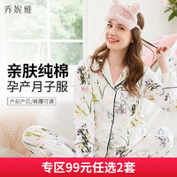 JOYmom 乔妮雅 月子服夏季薄纯棉孕妇睡衣女家居服套装透气6月份产后哺乳喂奶衣