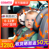COSATTO 儿童安全座椅汽车用0-4-3-12岁以上婴儿宝宝360度旋转坐椅