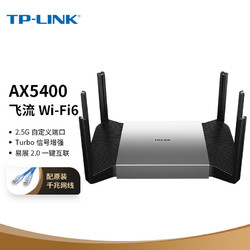 tplink普联ax5400双频千兆无线路由器wifi6游戏路由穿墙