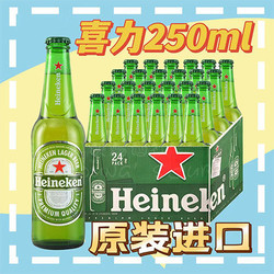 heineken喜力欧洲法国版喜力啤酒原装进口小麦黄啤酒25024瓶整箱批发