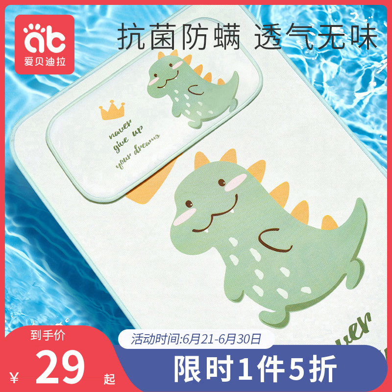 AIBEDILA 爱贝迪拉 IBEDILA 爱贝迪拉 婴儿冰丝凉席