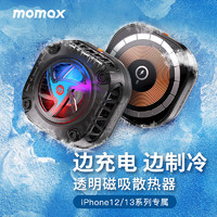 momax 摩米士 MagSafe透明磁吸无线充电手机散热器