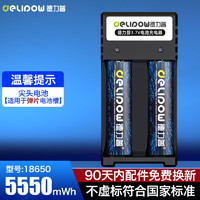Delipow 德力普 18650锂电池 3.7v大容量充电电池套装航模头灯/小风扇/强光手电筒专用 尖头5550mWh