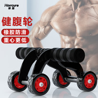 悍酷（Hoircure）健腹轮腹肌轮家用男女士成人儿童卷腹训练器减肚子马甲线锻炼健身器材