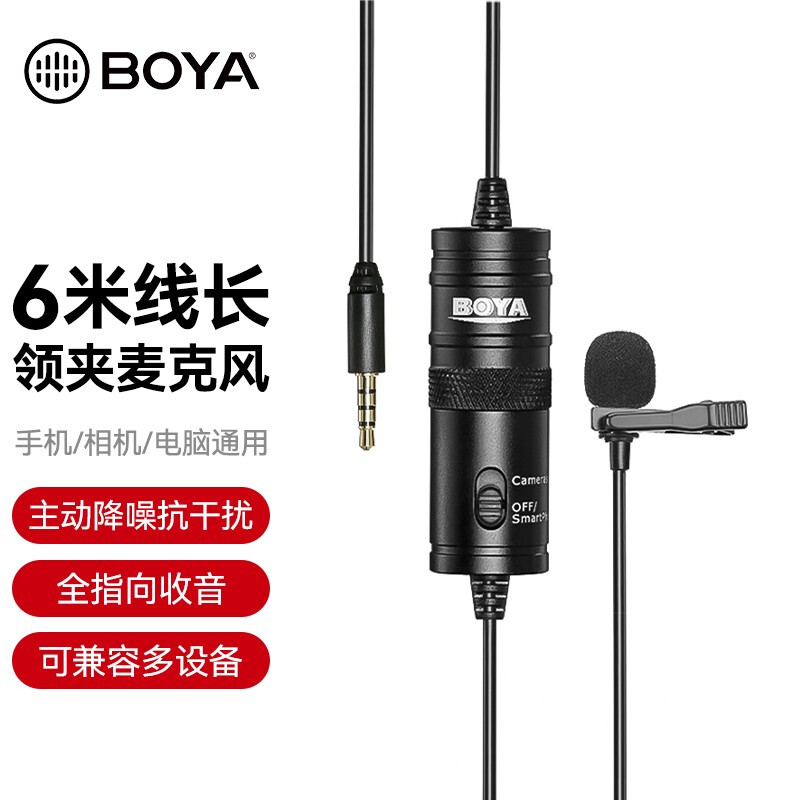 BOYA 博雅 BY-M1领夹式麦克风话筒手机相机电脑吃播专用电容收音vlog直播专业录音设备 M1 领夹麦克风【单人适用】 官方标配