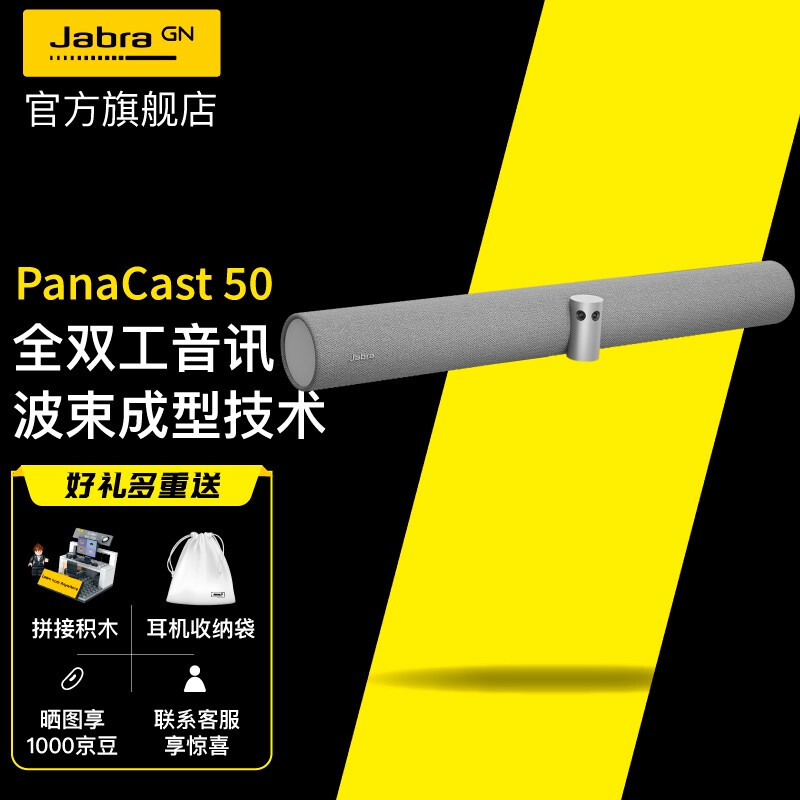 Jabra 捷波朗 PanaCast 50 4K高清180度全景视频会议摄像头