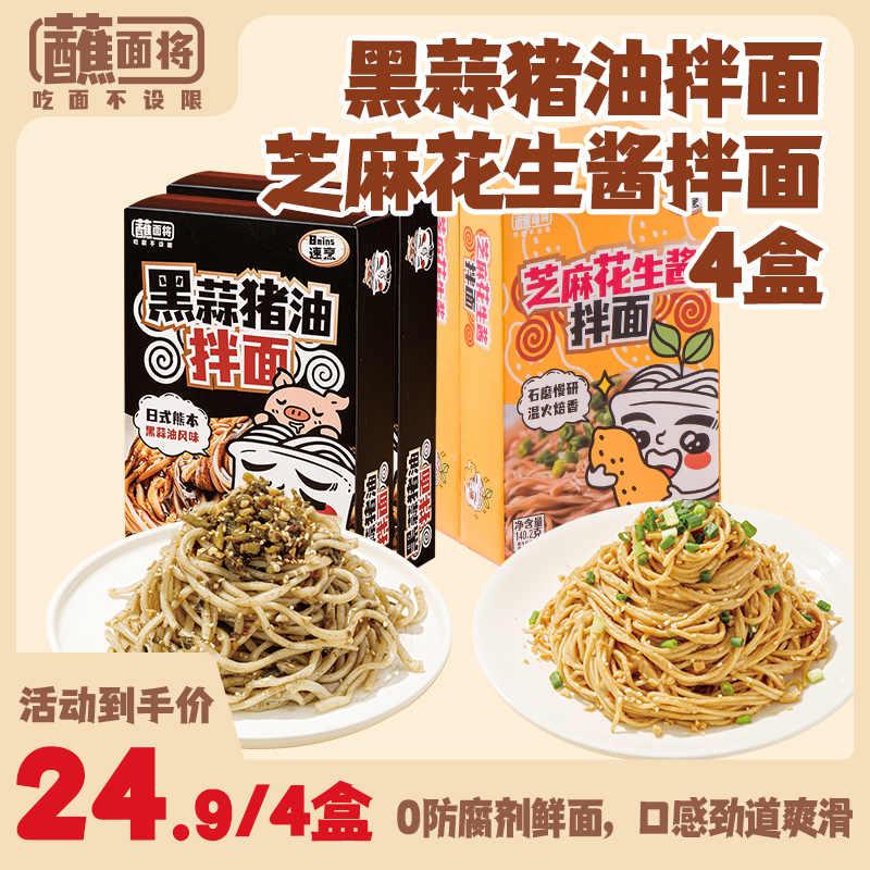 蘸面将 黑蒜猪油拌面方便速食非油炸拌面懒人必备6 赤炎肉酱+番茄肉酱+名古屋炸酱+赤炎肉酱拌面