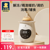 小白熊 暖奶器多功能溫奶器熱奶器奶瓶智能保溫加熱消毒恒溫器0961