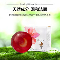 Penélopi Moon PENELOPI MOON新款红色月光皂卸妆清洁收毛孔80g 新款月光皂