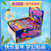 BigBabol 比巴卜 泡泡糖100粒盒装混合水果味口香糖带贴画儿童休闲零食
