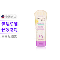 Aveeno 艾惟诺 婴儿天然燕麦温和多效防晒霜 SPF50 88ml  0-13岁适用