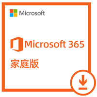 Microsoft 微軟 office365家庭版電腦軟件wordexcel/ppt/outlook/onedrive