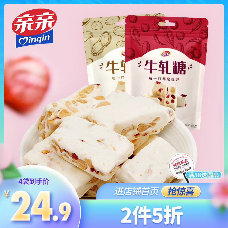 亲亲牛轧糖蔓越莓128g*2袋网红休闲零食小吃奶芙糕点食品散装