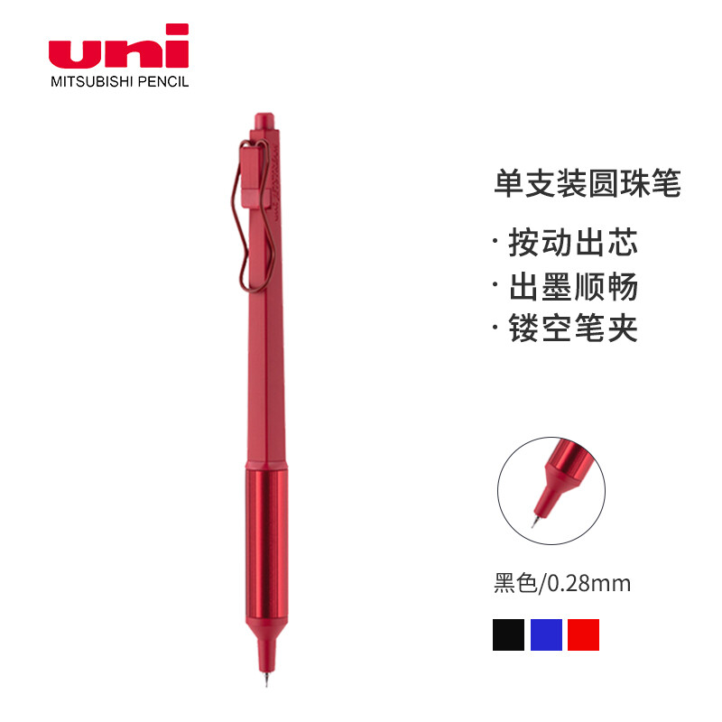 uni 三菱铅笔 三菱（uni）按制圆珠笔金属笔握原子笔 低重心办公商务用中油笔 SXN-1003-28 0.28mm限定色 元气红杆