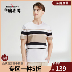 seven柒牌丝光棉柒牌短袖t恤男2022夏季新款时尚休闲圆领条纹体恤上衣