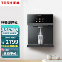东芝(TOSHIBA) 管线机挂壁式 家用直饮 6段温控 冷热即饮 家用壁挂式饮水器 TG-12