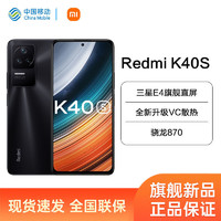 MI 小米 Redmi K40S 智能手機小米紅米中國移動官方正品Xiaomi8+256G