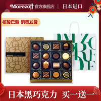 Morozoff 临期morozoff日本黑巧克力礼盒装 情人节生日结婚礼物礼品送女友